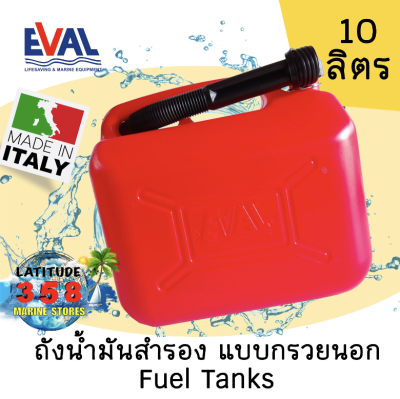 ถังน้ำมันสำรอง 10 ลิตร Fuel tanks