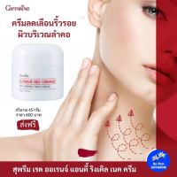 ส่งฟรี เนคครีม Neck Cream สูตรเข้มข้น 45g. กิฟฟารีน ครีมบำรุงผิวบริเวณลำคอตึงกระชับเรียบเนียนกระจ่างใส Supreme Red Orange Anti Wrinkle