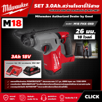 Milwaukee ?? SET 3.0 Ah. สว่านโรตารี่ไร้สาย รุ่น M18 FHX-0X0 18 โวลต์  *พร้อมแบต3Ah 18V และแท่น รุ่น M12-18C* 26 มม. SDS PLUS 3 ระบบ สว่านโรตารี่ สว่าน