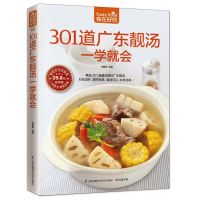 Tasty Food: Easy to Learn 301 Cantonese Soups Chinese Version Chinese Recipe Book for Chinese Adults to Learn