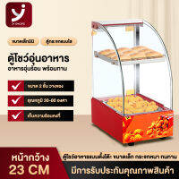 Jy shopz ตู้โชว์อุ่นอาหาร ตู้อุ่นอาหาร Food Display Warmer มี3แบบ อุณหภูมิ30-80 เซลเซียส ความจุ2ชั้น สามารถถอดออกได้ ทำความร้อนด้วยฮีตเตอร์