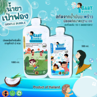 Endukids น้ำยาเป่าฟอง Baby Bubble น้ำสบู่เป่าฟอง มีอย. ปลอดภัยสำหรับเด็ก bubble บับเบิ้ล เป่าฟอง