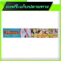 ⚫️ส่งฟรี  Free Shipping Cling Wrap 30 cm x 30 meter Fast shipping from Bangkok