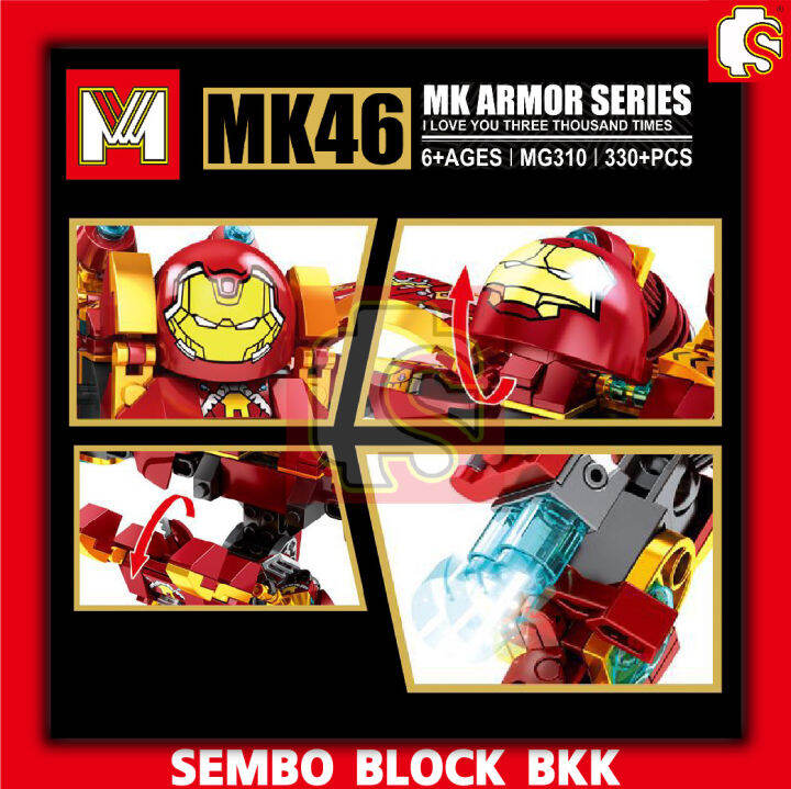 ชุดตัวต่อ-ฮัคบัตเตอร์สีแดง-mk46-mg310-จำนวน-330-ชิ้น