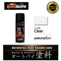 สีสเปรย์ซามูไร SAMURAI แลคเกอร์เคลือบเงา 1/128 Clear ขนาด 400ml.