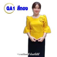 เสื้อไหมลาว รหัส GA1 สีทอง คอกลม แขนกระดิ่ง ซิปหลัง เสื้ออัดกาว เสื้อไหมหม่อน