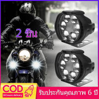 ?ซื้อ 1 แถม 1?ไฟหน้ารถจักรยานยนต์สีขาวสว่างมาก 6LED ทำงานรถจักรยานยนต์ spotlight หมอก 1500LM LED สกู๊ตเตอร์ ไฟหน้ามอเตอร์ไซค์ ไฟLED 6ดวง ไฟหน้ารถ กันน้ำ 12โวล์ต ไฟสปอตไลท์ หลอดไฟหน้ารถจักรยานยนต์