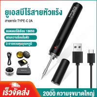 ชุด หัวแร้งเชื่อมบัดกรีไฟฟ้า ไร้สาย 5V 8W 2000mAh หัวแร้งบัดกรีไร้สาย ปรับอุณหภูมิได้ หัวแร้งบัดกรี