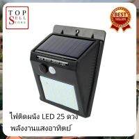 ไฟติดผนัง เซ็นเซอร์ ใช้พลังงานโซล่าเซล รุ่น SolarLight14A-P3