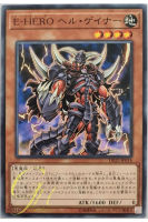 [DP22-JP018] Evil HERO Infernal Gainer (Common)