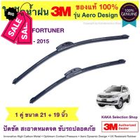 ใบปัดน้ำฝน3M - Fortuner 2008-2015 (21",19") #ที่ปัดน้ำฝน  #ยางปัดน้ำฝน  #ก้าน  #ก้านปัดน้ำฝน  #ใบปัดน้ำฝน