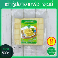 ?เต้าหู้ปลาจากพืช เจเดลี่ (J Daily) ขนาด 500 กรัม (อาหารเจ-วีแกน-มังสวิรัติ), Vegetarian Fish Tofu 500g. (Vegetarian-Vegan Food)?