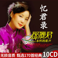 170เพลง Deng Lijun Classic Song CD Car CDs Long-Playing 10cds