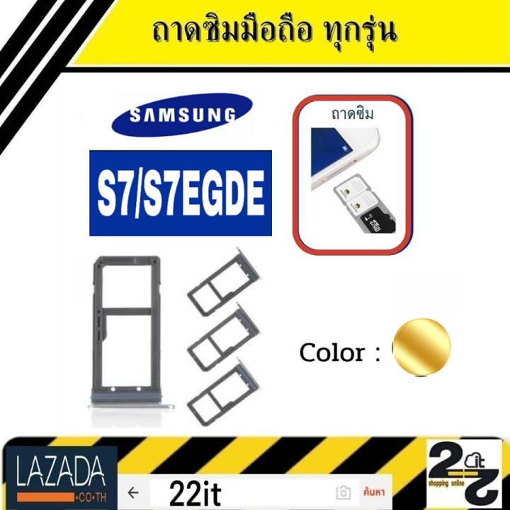 ถาดซิม-samsung-s7-s7egde-ถาดใส่ซิม-s7-s7egde-ที่ใส่ซิม-ซัมซุง