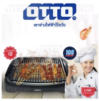 ส่งฟรี OTTO เตาปิ้งย่างไฟฟ้า รุ่น GR-145 เตาย่างไร้ควัน กำลังไฟ 1400W