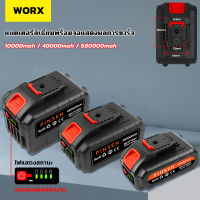 WORX เครื่องมือไฟฟ้าแบตเตอรี่ลิเธียม แบตเตอรี่ปั๊มไฟฟ้า แบตเตอรี่คัตเตอร์ แบตเตอรี่เครื่องเป่าผม แบตเตอรี่ประแจไฟฟ้า Wicks Lithium Ion Battery