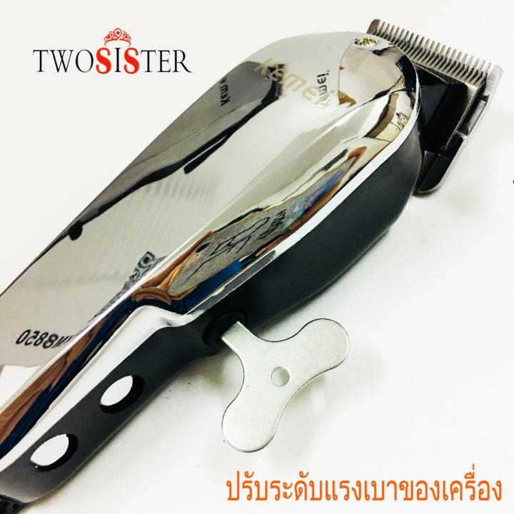 kemei-by-twosister-บัตตาเลี่ยนมีสาย-ใบมีด-คาร์บอนสตีล-คมกริบ-รุ่น-km-8850