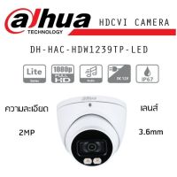 กล้องวงจรปิด Dahua รุ่น HAC-HDW1239TP- LED ความละเอียด 2 ล้านพิกเซล