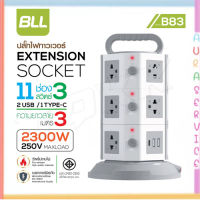 BLL รุ่นB83 ปลั๊กไฟคอนโด 3 ชั้น 3 สวิตต์ 11 ช่อง 2 USB 1 Type C สายยาว 3 เมตร มี มอก 2300w สินค้าพร้อมส่ง