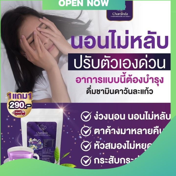 ชามินดา-ชานอนหลับ-ชาคลายเครียด-15-ซอง-1-ห่อ