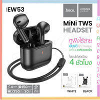 Hoco EW53 หูฟัง​บลูทูธ​ไร้สาย ​ ตัดเสียงรบกวน พร้อมไมโครโฟน TWS Mini Bluetooth Headset แท้​100​%