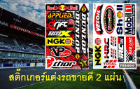 Red Bull NGK Dunlop Veloil Shell สติ๊กเกอร์แต่งรถมอเตอร์ไซค์ บิ๊กไบค์ ATV หมวกกันน็อค รถยนต์ 2 แผ่น