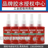 Loctite 601 glue high-strength bearing fastening glue cylindrical parts holding glue anti-loose glue Loctite sealant
