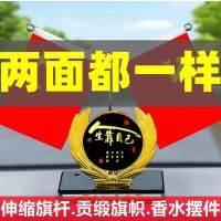 Double desk creative on-board red flag decorations high-grade perfume furnishing articles of car decoration products