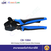 LINK CB-1084 MC4 Crimping Tool MC4 Conector (Wire Crimping) เครื่องมือ