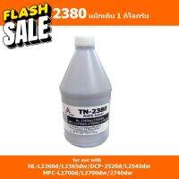 TN-2380(1kg) หมึกเติม สำหรับ brother HL-2360d/2365dw/DCP2520d/2540dw/MFCL2700d/L2700dw/L2740dw #หมึกสี  #หมึกปริ้นเตอร์  #หมึกเครื่องปริ้น hp #หมึกปริ้น   #ตลับหมึก