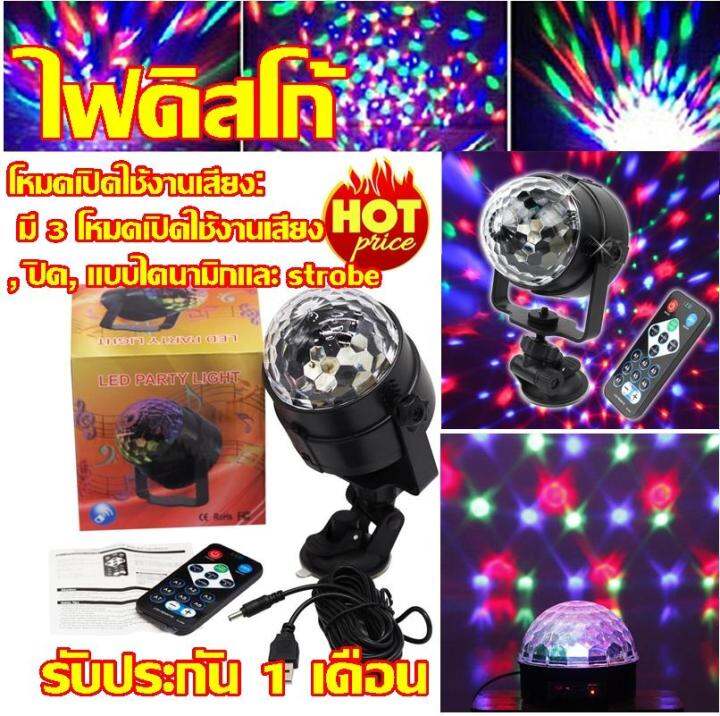 ไฟดิสโก้-ไฟปาร์ตี้-ไฟเทค-ไฟงานเลี้ยง-ไฟหลายสี-ไฟคาราโอเกะ-led-party-light-พร้อมรีโมท-รุ่น-led-partylightremote13a-song-มีรับประกัน-1-เดือน