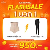 [1แถม1] Topslim เลกกิ้งขาเรียว + กางเกงในเอวสูงแม่เหล็กลดพุง