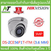 Hikvision HDTVI 3MP รุ่น DS-2CE56F1T-ITM 3.6mm BY N.T Computer