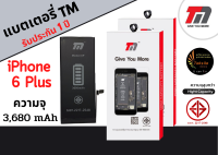 แบตเตอรี่ไอโฟน iPhone6Plus (ความจุ 3,410 mAh) ยี่ห้อTM รับปรกัน1ปี ฟรีชุดแกะมือถือ (พร้อมจัดส่ง)