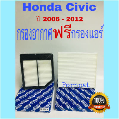 กรองอากาศ Honda civic fd ฟรี กรองแอร์ เครื่อง 1.8/2.0 ปี 2006 - 2012