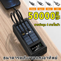 พาวเวอร์แบงค์ ความจุใหญ่ 50000+mAh แบตสำรอง เพาเวอร์แบงค์ แบตเตอรี่สำรอง แบตเตอรี่สำรองชาร์จเร็ว solar Power B ank