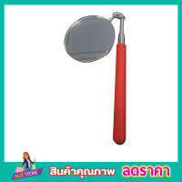 กระจกมองมุมอับ กระจกยืดได้ กระจกกลมรถยนต์ Telescopic Inspection Mirror กระจกส่องเครื่อง ทรงกลม แบบท่อยืด ขนาด 50mm กระจกหมุนได้ ขนาด 2 นิ้ว 50mm