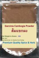 Garcinia Cambogia Powder,Net Weight 500 Grams,#ส้มแขกผง , 100%   High Quality Of Spices With Special Selection To Bring The Clean And Fabulous Taste