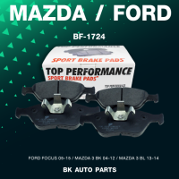 ผ้าเบรค หน้า FORD FOCUS 05-15 / MAZDA 3 BK BL 04-14 - TOP PERFORMANCE JAPAN - รหัส BF 1724 / BF1724 - ผ้าเบรก ฟอร์ด โฟกัส มาสด้า สาม