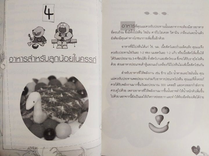 หนังสือ-คู่มือการเลี้ยงเด็ก-เคล็ดลับ-40-วิธีเลี้ยงลูกให้ดีให้ได้