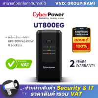 UT800EG เครื่องสำรองไฟฟ้า CyberPower UPS 800VA/480W 8 Sockets รับประกัน Onsite Swap 2 ปี By Vnix Group