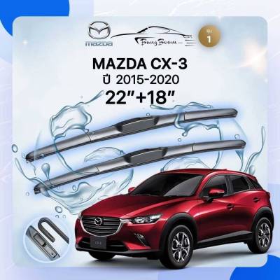 ก้านปัดน้ำฝนรถยนต์ ใบปัดน้ำฝน MAZDA  CX-3 ปี 2015 - 2020 ขนาด 22 นิ้ว , 18 นิ้ว (รุ่น 1 หัวล็อค U-HOOK)