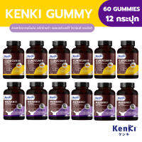 [คละสูตร 12  แถม 4] KENKI CURUCUMIN&amp;MENANGI GUMMY วิตามินกัมมี่ เก็นคิกัมมี่ สารสกัดจากผงขมิ้นชันและพริกไทยดำ เอลเดอร์เบอร์รี บรรจุ 60 Gummies