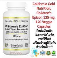 ยีสต์แห้งหมัก (แซคคาโรไมซิส เซเรวิซีเอ) ดูแลภูมิคุ้มกันของเด็กๆ* California Gold Nutrition, Childrens Epicor, 125 mg, 120 Veggie Capsules ของแท้100%