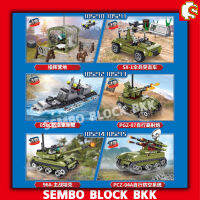 ชุดตัวต่อ SEMBO BLOCK รถถังทหาร Military มี 6 แบบในชุด SD105210-SD105215