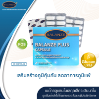 Balanze Plus อาหารเสริมสำหรับเสริมภูมิคุ้มกัน