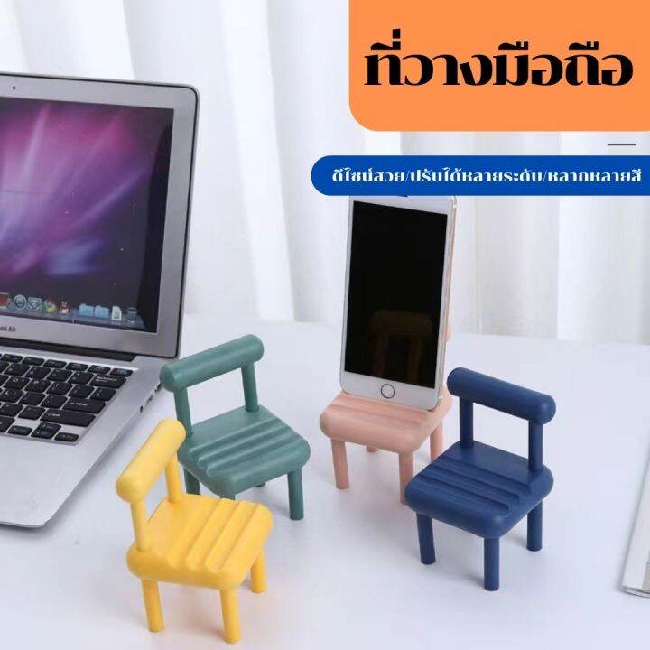 tbbhome-ที่วางโทรศัพท์-รูปเก้าอี้-ดีไซต์น่ารัก-สีสันสดใส-ตั้งโทรศัพท์-วางไอแพด-ตกแต่งโต๊ะทำงานให้น่ารัก