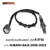 ออกซิเจนเซ็นเซอร์ WALKER O2 Sensor 250-54011 - 4 สาย สำหรับ SUBARU BAJA 2006-2003