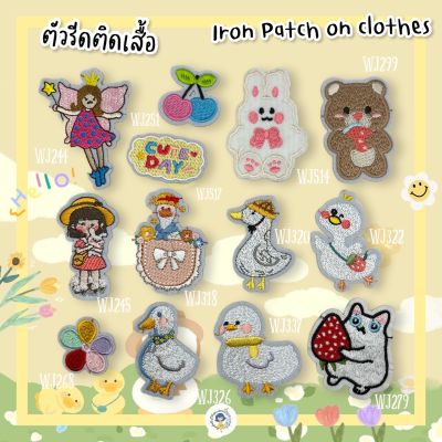 🐰 สติกเกอร์ตัวรีด 🐥 DIY ปักลายสุดคิ้วท์ แผ่นแพทช์รีด งานปักละเอียด รีดกับวัสดุที่เป็นผ้าได้ทุกชนิด สำหรับตกแต่งเสื้อผ้า กระเป๋า