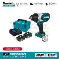 [ชุดเซ็ต] MAKITA DTW1002RFJ : บล๊อกไร้สาย 1/2" 18V